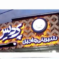 فروش تابلو مغازه سه بعدی|فروشگاه و مغازه|صحنه, |دیوار