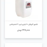 سوپر شامپو های ماشین برای کارواش|عمده‌فروشی|اردبیل, |دیوار