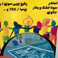 اجاره استخر در مجموعه ورزشی 180متر با تمام امکانات