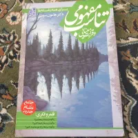 کتاب تناسب مفهومی و قرابت معنایی فارسی