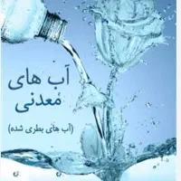 فروش ابمعدنی به صورت عمده