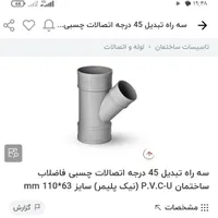 اتصالات فاضلاب