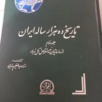 تاریخ ده هزار ساله ایران |کتاب و مجله تاریخی|تهران, مهرآباد جنوبی|دیوار