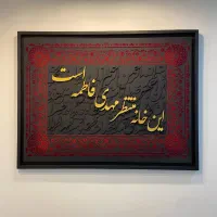 تابلو مذهبی کالیگرافی مخمل رنگ قرمز