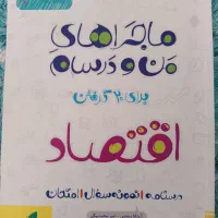 کتاب اقتصاد