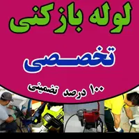 لوله بازکنی وفنرزنی(باضمانت وفنرهای جداگانه)|خدمات پیشه و مهارت|نیشابور, |دیوار