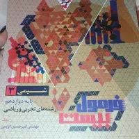 کتاب فرمول بیست شیمی دوازدهم