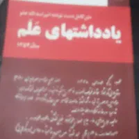 دوره کامل یادداشت های علم