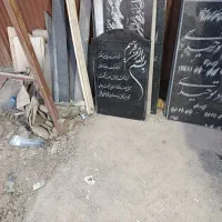 سنگ مزار، ترمیم رنگ داخل نوشته ها داخل بهشت زهرا|خدمات پیشه و مهارت|باقرشهر, |دیوار
