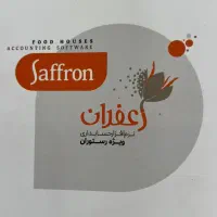 نرم افزار حسابداری ویژه رستوران ها و کافه ها