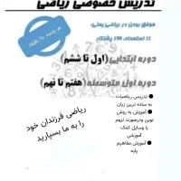 تدریس خصوصی ریاضی پایه اول تا نهم