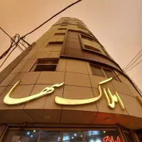 15خرداد156متر3طبقه-پروانه8متربر-جنوبی-پیشروی-آزاد