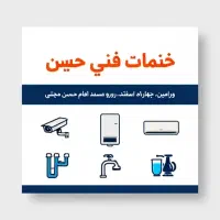 نصب وتعمیرات آبگرمکن بخاریکولرآبی وکولرگازی و پکیج