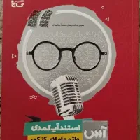 کتاب های کمک درسی فارسی برای کنکور|کتاب و مجله آموزشی|کرج, حسن آباد|دیوار