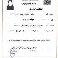 اخذ مدرک مربی گری و مدرک فنی حرفه ای تمام رشته ها