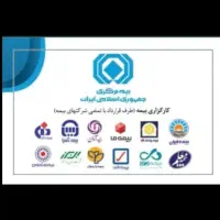 صــدور بیمـه شخــص ثالـث