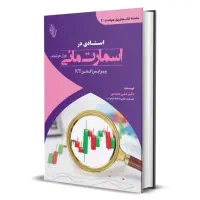 کناب اسمارت مانی و پول هوشمند