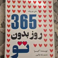 فروش کتاب ۳۶۵ روز بدون تو نشر آراستگان دو زبانه
