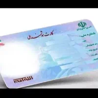 کارت ملی