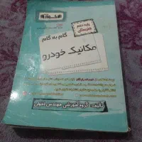 یک گام به گام دهم مکانیک