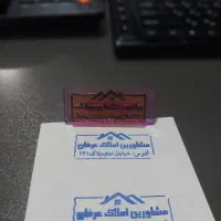 مهرسازی طراحی پلاک استند مُهر لوگو|خدمات پیشه و مهارت|رشت, بوسار|دیوار