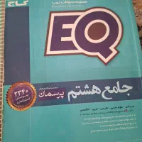 کتابهای کمکی پایه هشتم|کتاب و مجله آموزشی|شیراز, شهرک امیر کبیر|دیوار