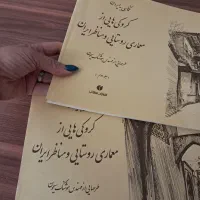 کتاب معماری های روستایی