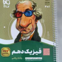 کمک درسی دهم فیزیک سیرتا پیاز|کتاب و مجله آموزشی|تهران, عباس‌آباد|دیوار
