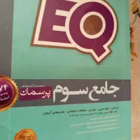 کتاب ایکیو سوم