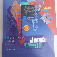 فرمول بیست دوزادهم|کتاب و مجله آموزشی|ری, دیلمان|دیوار