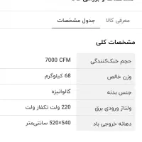 کولر سلولزی انرژی ۷۰۰۰|کولر آبی|تهران, خاوران|دیوار