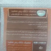 دوعد خاک رس اصل برای پوستهای حساس و معمولی|آرایشی، بهداشتی، درمانی|سیاهکل, |دیوار