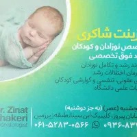 استخدام مطب اطفال