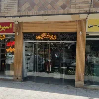 اجاره مغازه ۱۴۰ متری رهنان خیابان شریف غربی