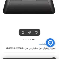 اسپیکر قابل حمل ال جی Lg bom bax 9|پخشکننده همراه|اصفهان, هزارجریب|دیوار