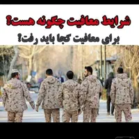 مشاور و راهنمای خدمت