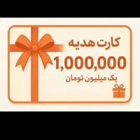 کارت تخفیف هلندی با مواضافه موجود هست|کارت هدیه و تخفیف|قم, باجک دو|دیوار
