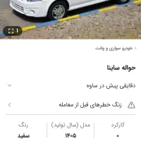 حواله ساینا s