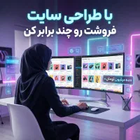 طراحی سایت فروشگاهی کامل با 10میلیون تومان