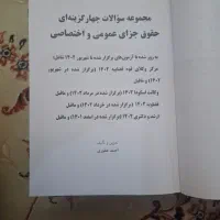 کتاب حقوقی|کتاب و مجله آموزشی|بروجرد, |دیوار