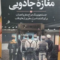 کتاب رمان|کتاب و مجله ادبی|تهران, تهرانسر مرکزی|دیوار