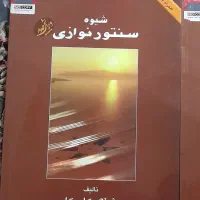 دو عدد کتاب سنتور نو