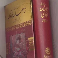 شاهنامه فردوسی