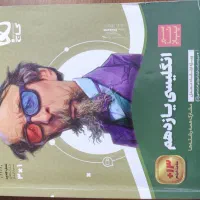 سیر تا پیاز گاج زبان انگلیسی یازدهم|کتاب و مجله آموزشی|تهران, حشمتیه|دیوار