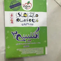 کتاب خیلی سبز زبان دوازدهم