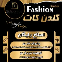 پذیرش کار آموز آرایشگری