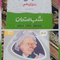 کتاب و جزوه|کتاب و مجله آموزشی|زنجان, |دیوار