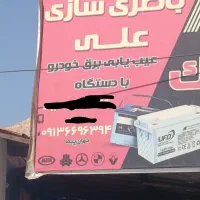 شاگرد برای باطری سازی