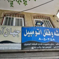 همکارباطریساز‌موردنیازاست