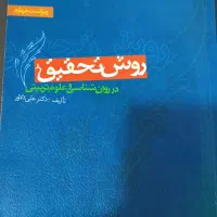 روش تحقیق دلاور